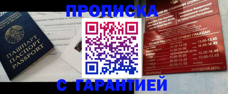 временная регистрация для всех в Свирске