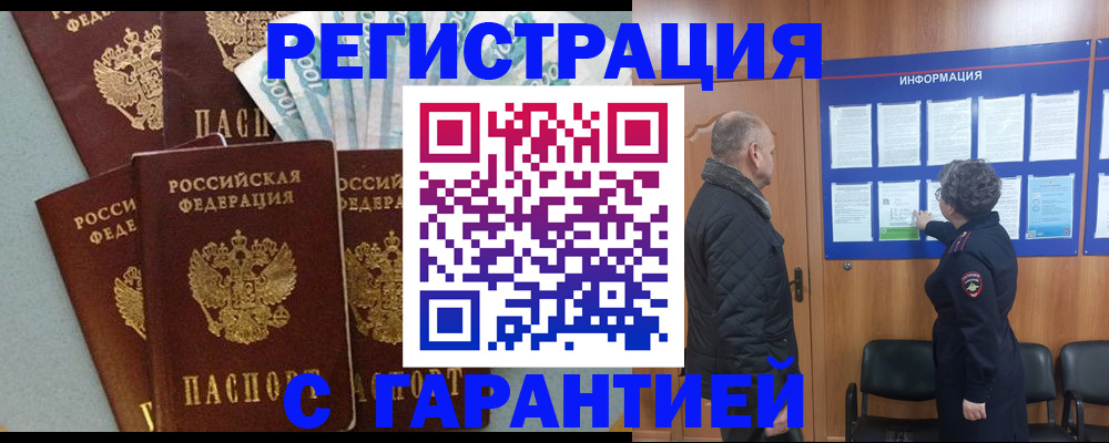 прописка иностранных граждан в Свирске