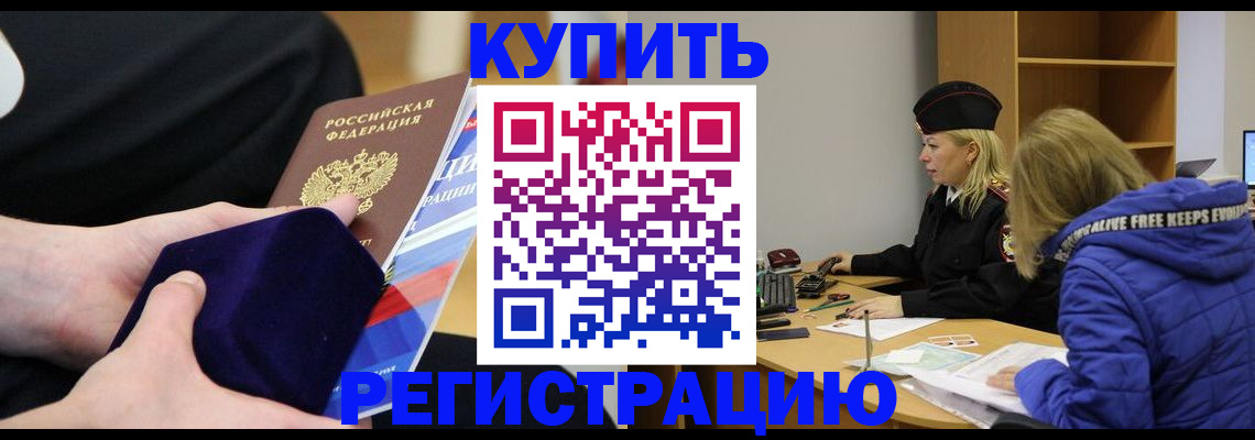 прописка 2025 в Свирске