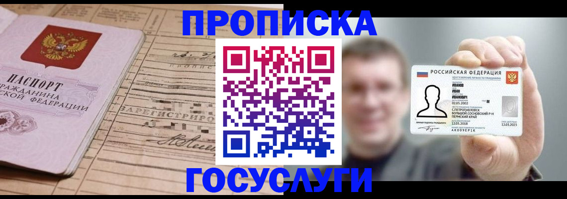 временная прописка в Свирске