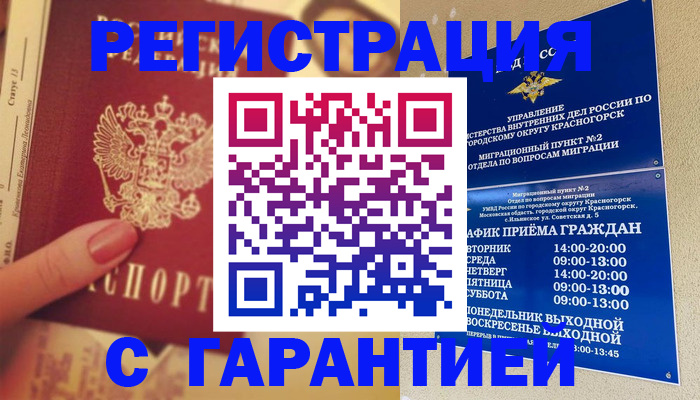 временная регистрация законно в Свирске