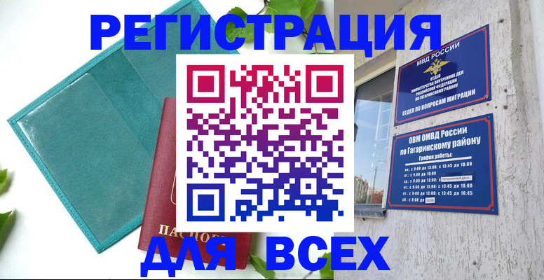 временная регистрация в квартире в Свирске