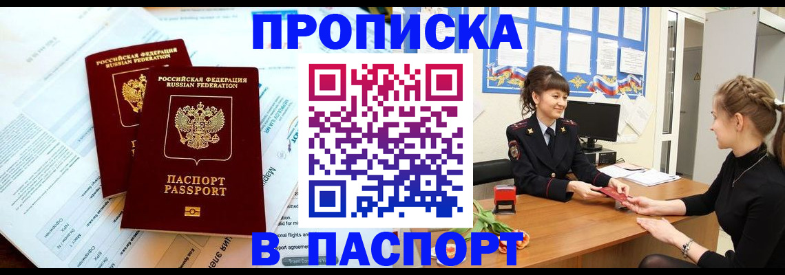 прописка штамп в Свирске