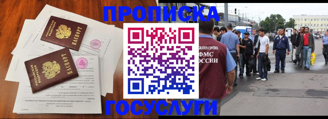 временная регистрация купить в Свирске